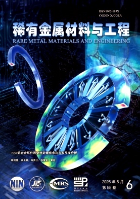 稀有金属材料与工程封面